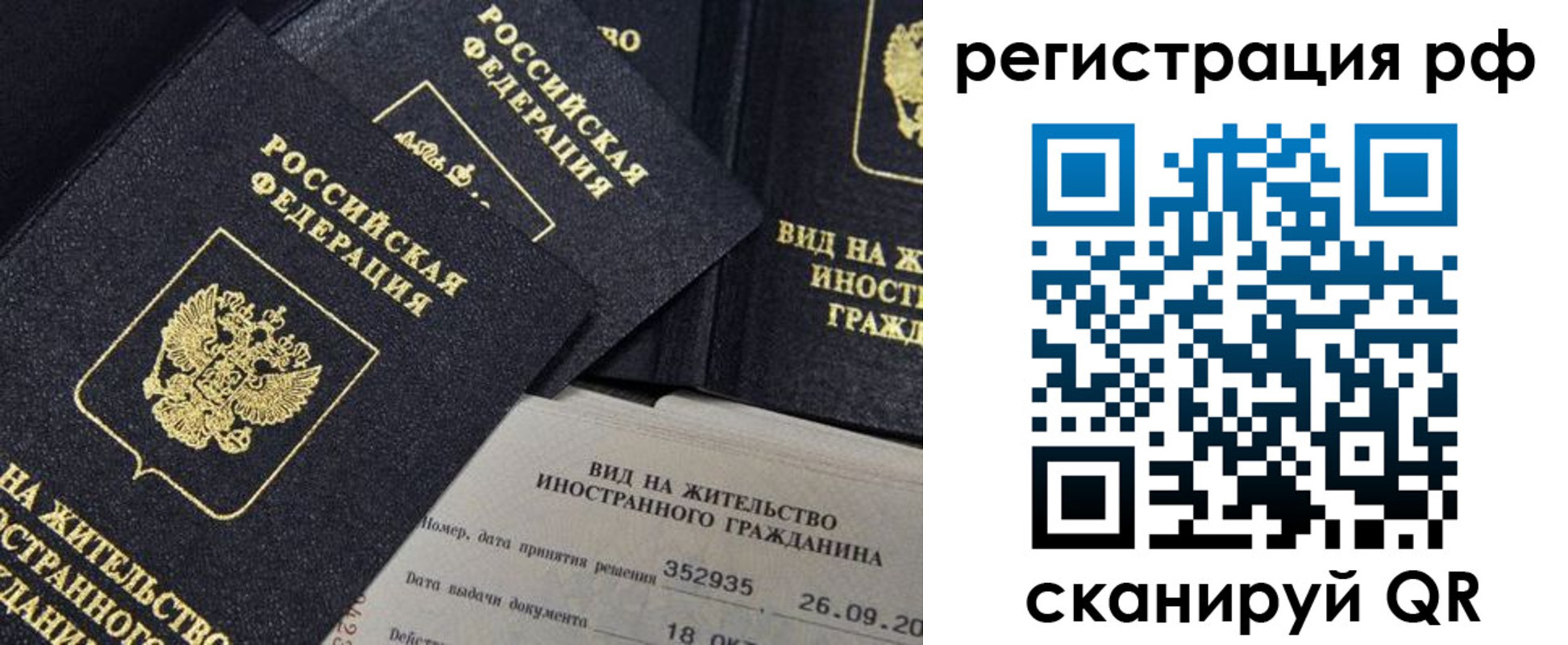временная регистрация в квартире в Заволжье