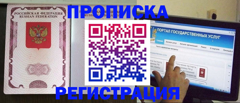 прописка гарантия в Заволжье