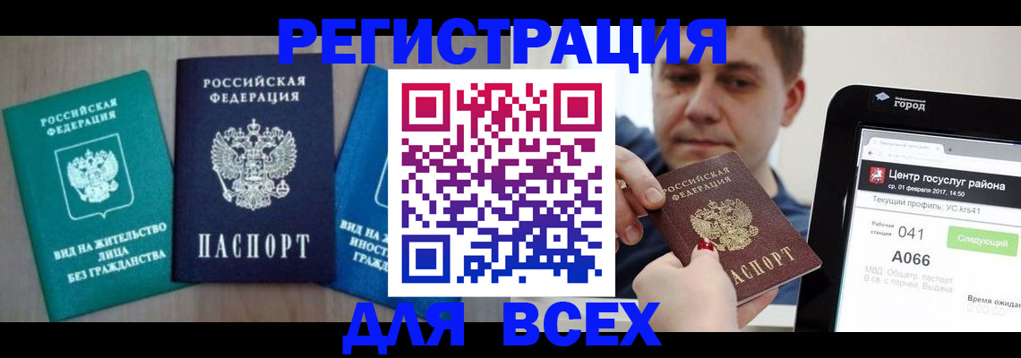 временная регистрация законно в Заволжье