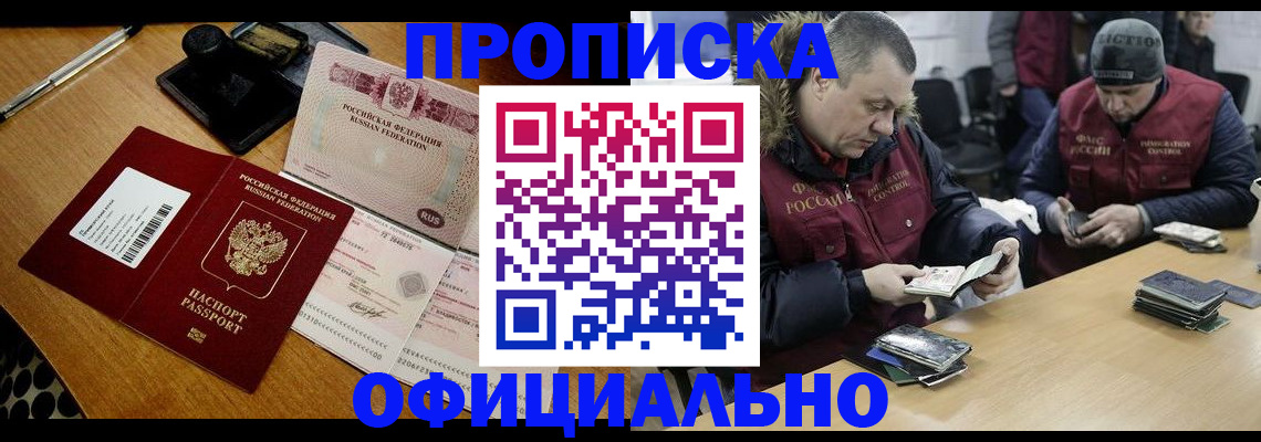 прописка регистрация в Заволжье
