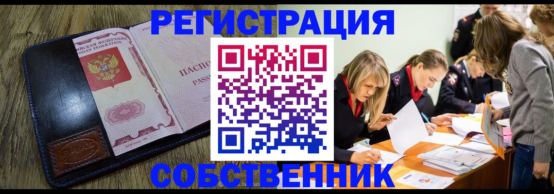 временная регистрация законно в Заволжье