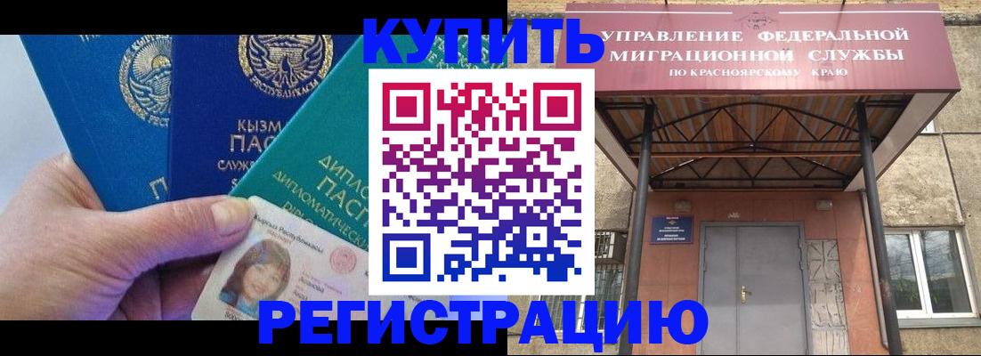 временная регистрация купить в Заволжье